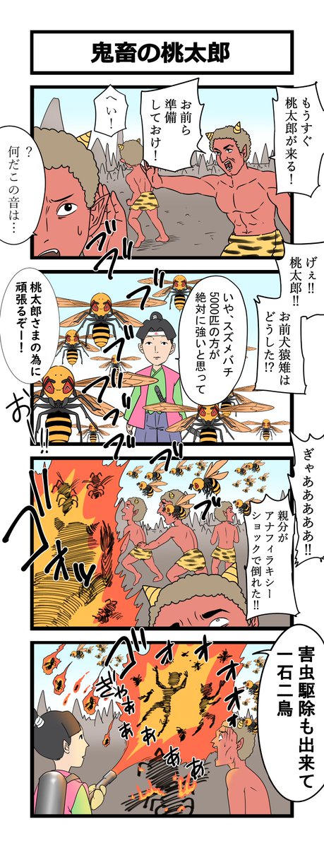 桃太郎の4コマです 