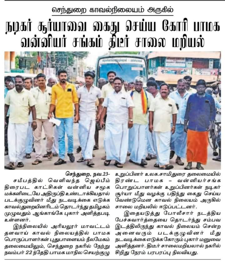 VNmedia_10_5's tweet photo. நடிகர் சூர்யாவின் கைது செய்ய கூறி #செந்துறை அருகே பாமக வன்னியர் சங்கம் திடீர் சாலை மறியல்.
#Vnmedia_10_5
#PMK #JaiBhim #Sendurai https://t.co/UFFs9kiC3C