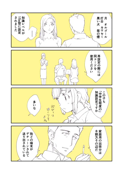 デチューンされた端末 