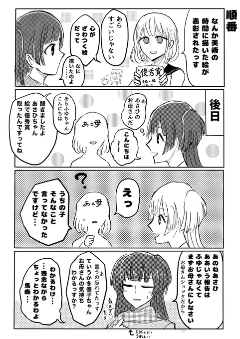 あさふゆ 