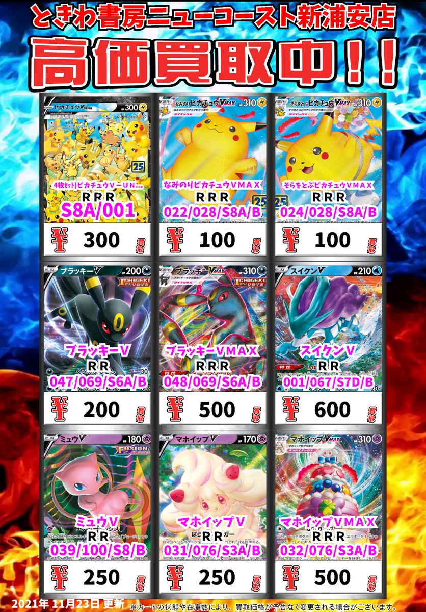 ポケモンカード 買取情報 Traola Twitterren
