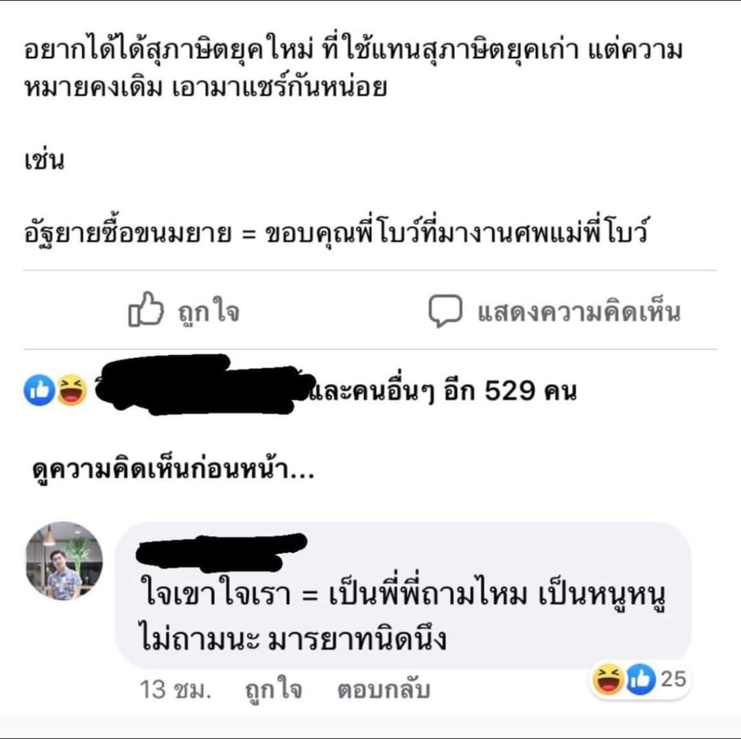 ผ้าขี้ริ้วห่อทอง = ความจริงแล้วฉั้นเป็นประธานบริษัท