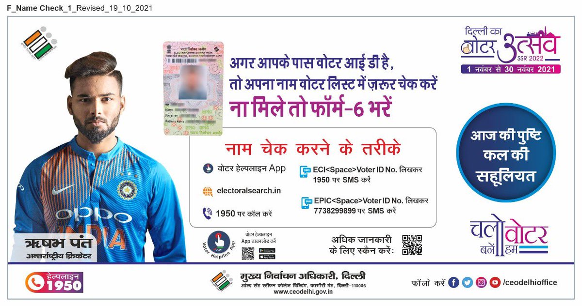 CeodelhiOffice's tweet photo. SSR 2022.
@CeodelhiOffice
#ceodelhioffice #ssr2022 #specialsummaryrevision #checkname #voterlist #doregister #form6 #voterawareness #chalovoterbanehum #delhiutsav #awareness #doityourself #stateicon https://t.co/F4fNHwKPO2