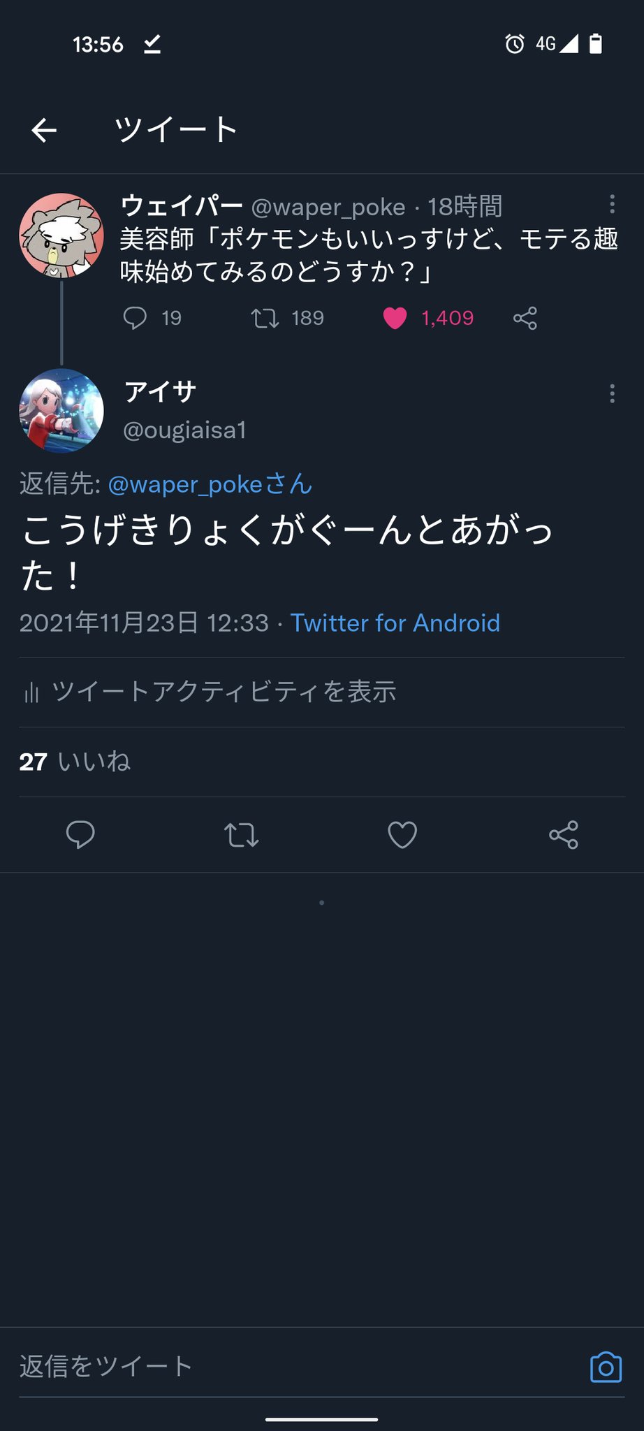 ウェイパー 美容師 ポケモンもいいっすけど モテる趣味始めてみるのどうすか Twitter