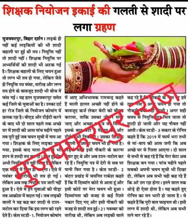 KumarAn13596243's tweet photo. #GiveBiharTeachersAppointment 
@officecmbihar @sanjayjavin @btetctet @HindiNews18 @Sukanya_Anchor @AlimAthar 
कइयो की शादी अटकी नियोजन पत्र के आस मे नीतीश जी🙏🙏🙏 https://t.co/1DfJWkQk9M