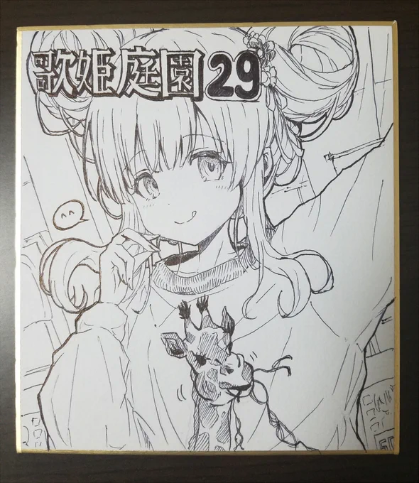 #自宅庭園29 
し、色紙抽選会間に合いますか!? 