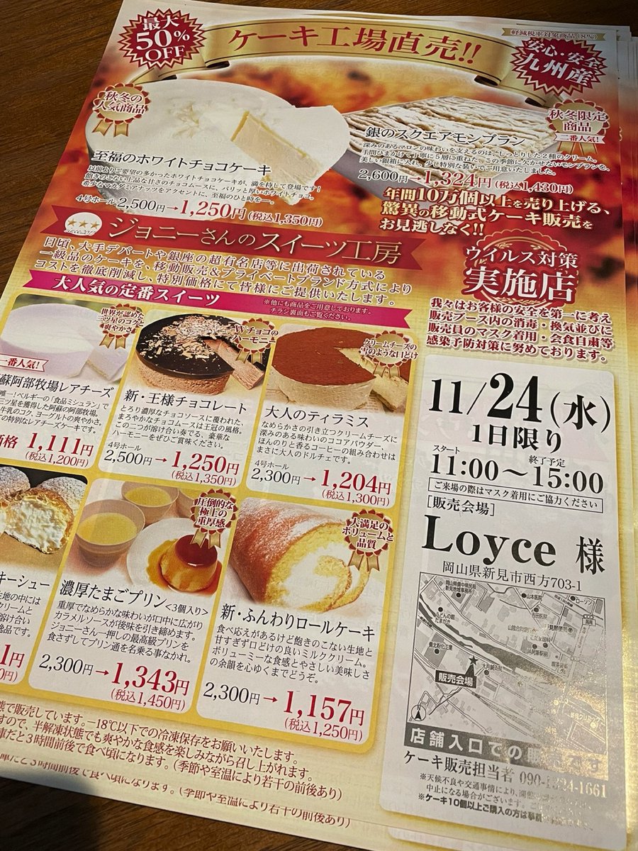LoyceNiimi's tweet photo. いよいよ明日です✨

11/24(水)
11:00~Loyceの外で
ケーキ販売あります✨
安くて美味しくて
冷凍保存で長持ち😍
食べたい時に解凍🍰💗

ぜひお越しください✨
毎回売り切れ御免🌹です✨

#ジョニーさんのスイーツ工房
#新見市 #ケーキ #移動販売 https://t.co/VEUGYh4q3i