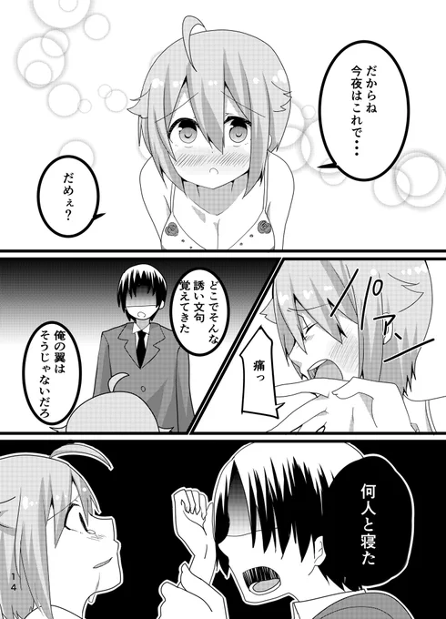C99の原稿の一部です。こんな感じのPつば本描いてます。PがクズでのR18G、36P本です!宜しくお願いします! 