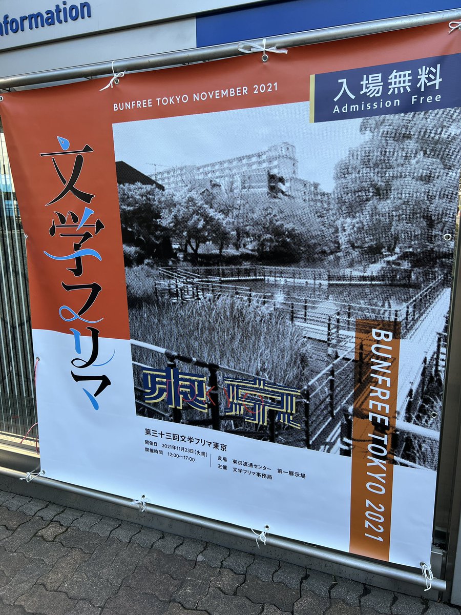 nanao_yoshi's tweet photo. 来ました〜
#文学フリマ https://t.co/v59bcpQdqj