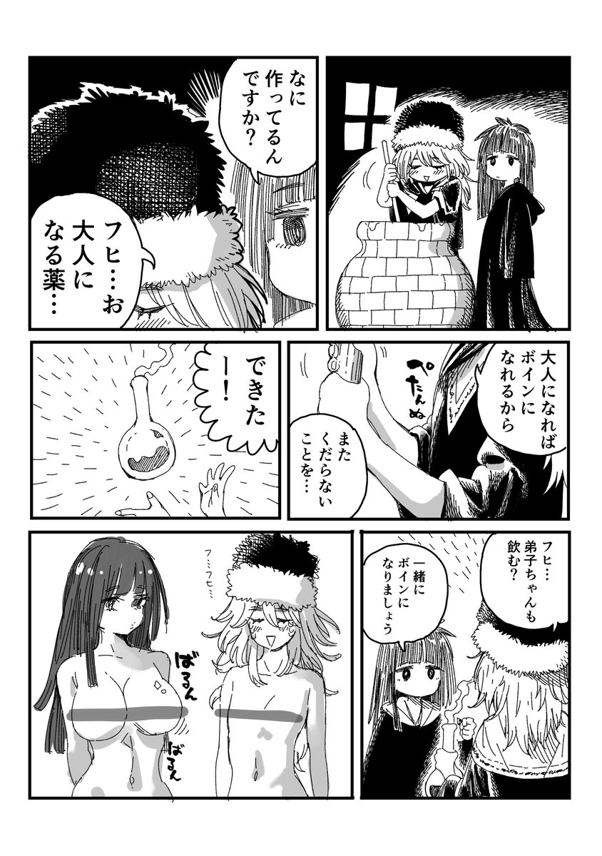 小さな魔女と弟子の話 