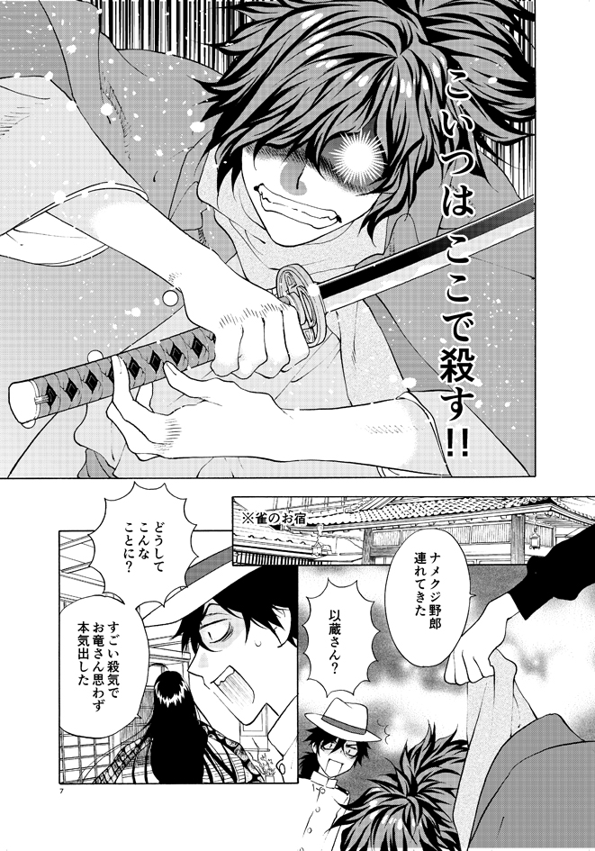 昔描いた以蔵さんの漫画笑
以蔵さん好き 