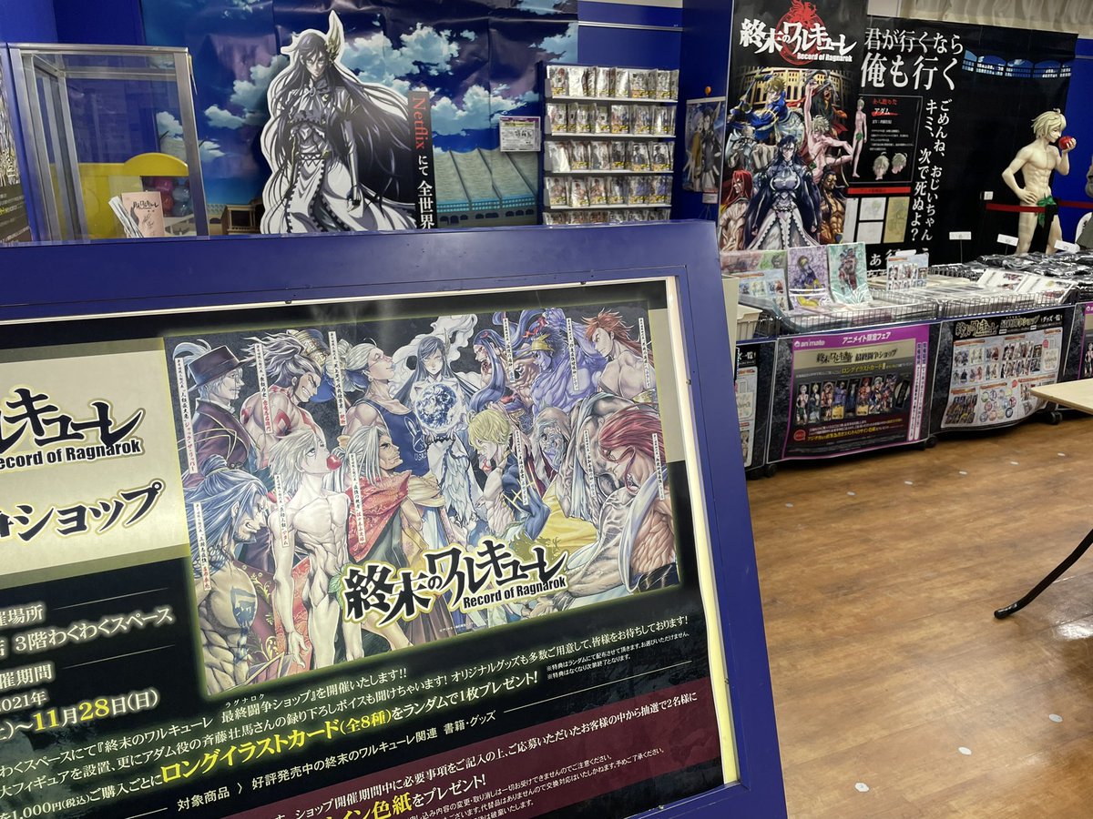 Record Of Ragnarok Official Ror Anime Twitter