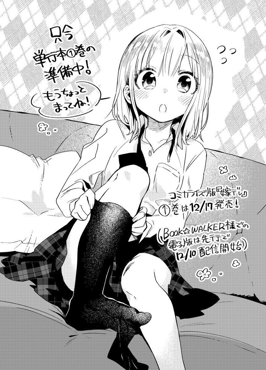 イラスト更新だけですみません~。
【https://t.co/3SGyERVoTo】
単行本作業は一通り終わりました。また電子特典や紙版特典については改めて告知します! #嫁デレ