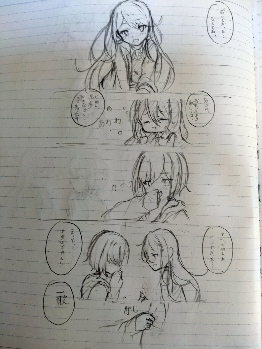 前のノートめくったら出てきました。付き合ってるいちしほって考えてもらえるといいかな…勢いで書きました。テストと、部活文化機終わり次第デジタルにします。
いちしほかわいい!

百合セカ、いちしほです。 