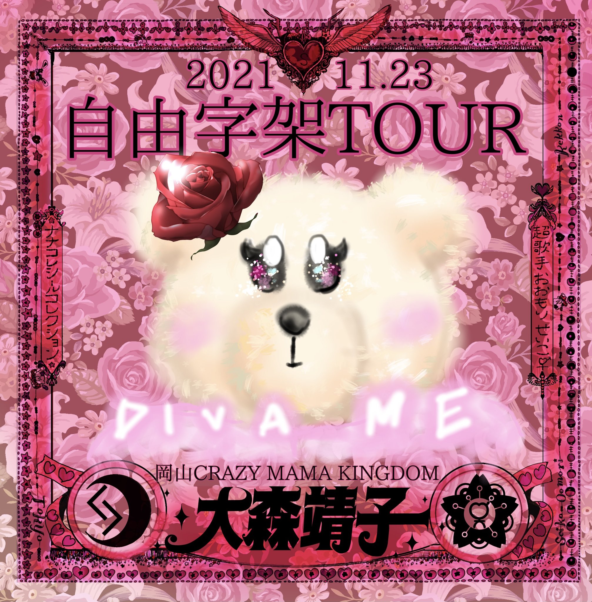 O Xrhsths 大森靖子 超天獄 Sto Twitter 本日は岡山でライブ 毎公演描いてるナナコレシールが工場から届かなかったので 住所書いて帰ってください ごめんなさい 後日発送させていただきます 撮影３曲お好きな曲free 来られない方もタグ辿ってツアー気分を