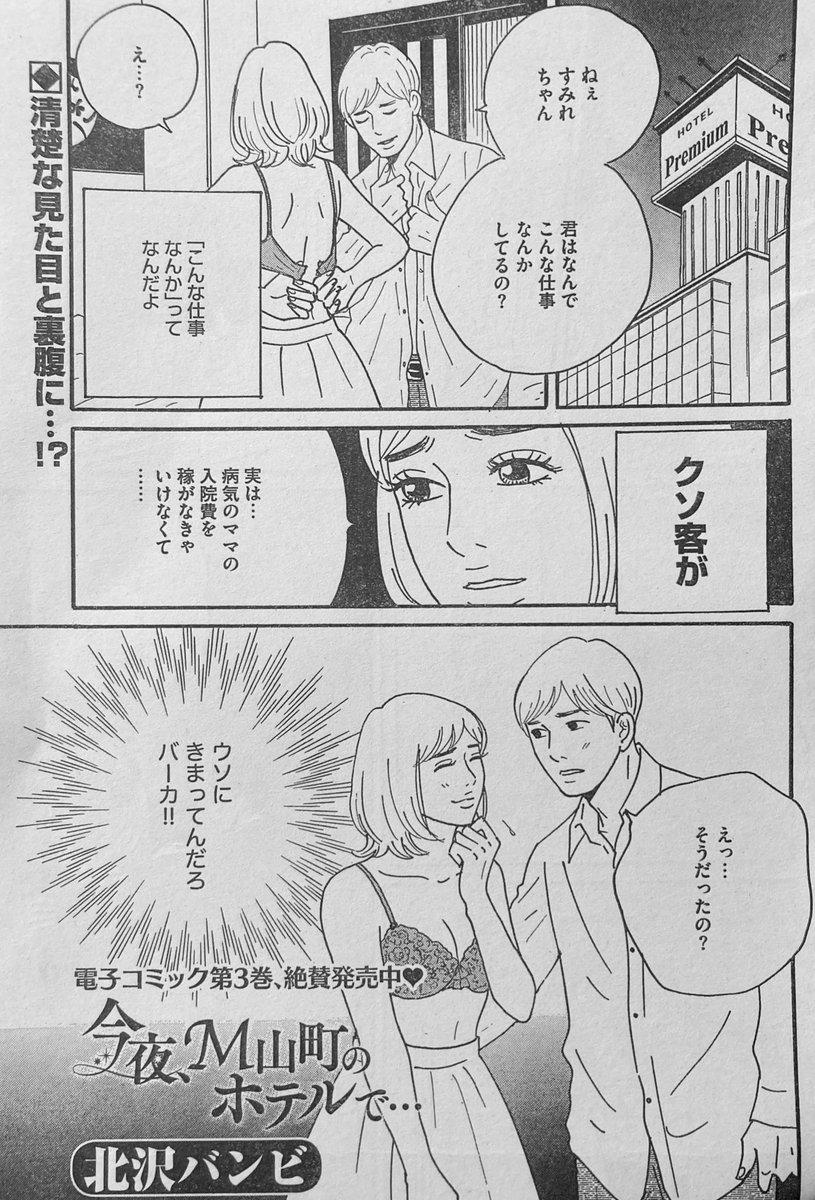 発売中💚
本当にあった笑える話Pinky 1月号
「今夜、M山町のホテルで…」
最新話掲載されてます!🏩
今回の主人公は、デリヘル嬢のすみれちゃん。清楚に見えて、毒っ気強めです。ぜひご覧ください♪

本当にあった笑える話Pinky 2022年1月号[雑誌] https://t.co/9sZoLRNZEW https://t.co/ZFZ1gSLmbc 