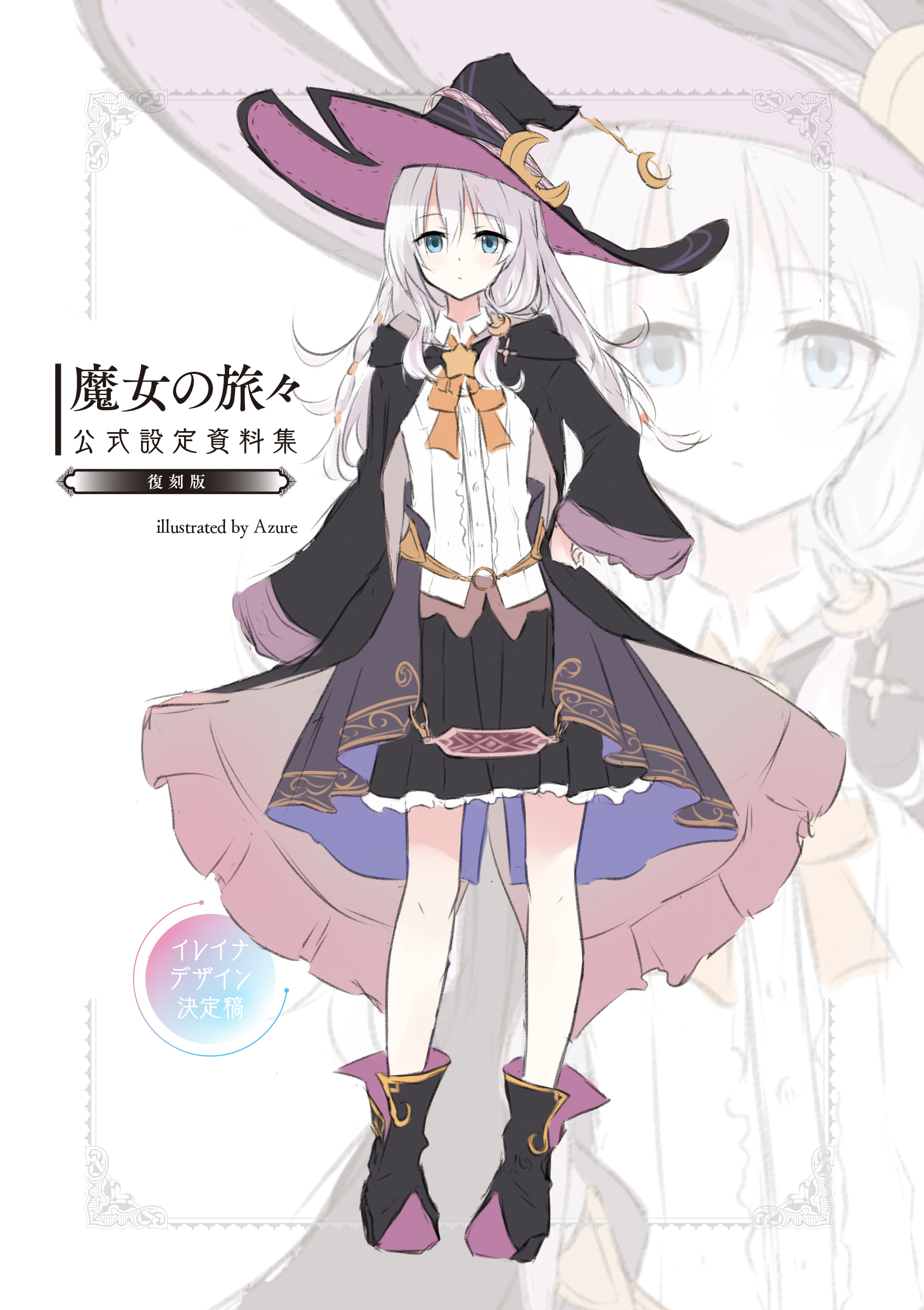 【新品】魔女の旅々 リリエールと祈りの国 アクリルアートパネル