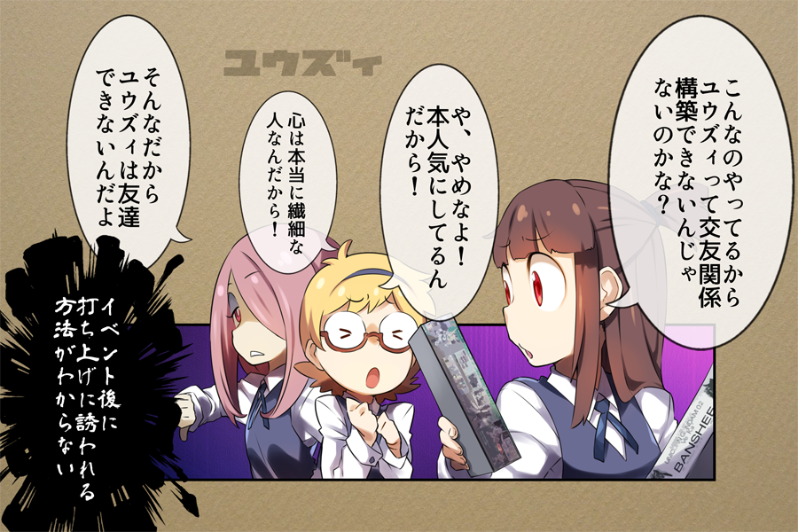 イベント後の悩み 