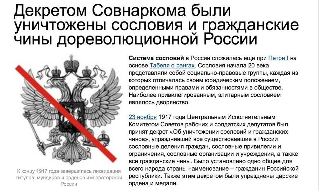 Упразднение сословных привилегий. Декрет 10 ноября 1917. Декрет об уничтожении сословий и гражданских чинов. Внутренняя политика екатерины 2. Упразднение сословных привилегий.