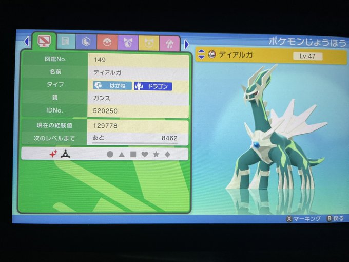 ダイパリメイク色違いディアルガ厳選 性格おすすめは 令和の知恵袋
