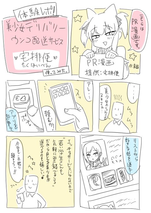 美少女のうんこを届けてもらえるウェブサービス「宅排便」の体験レポPR漫画(1/2) 