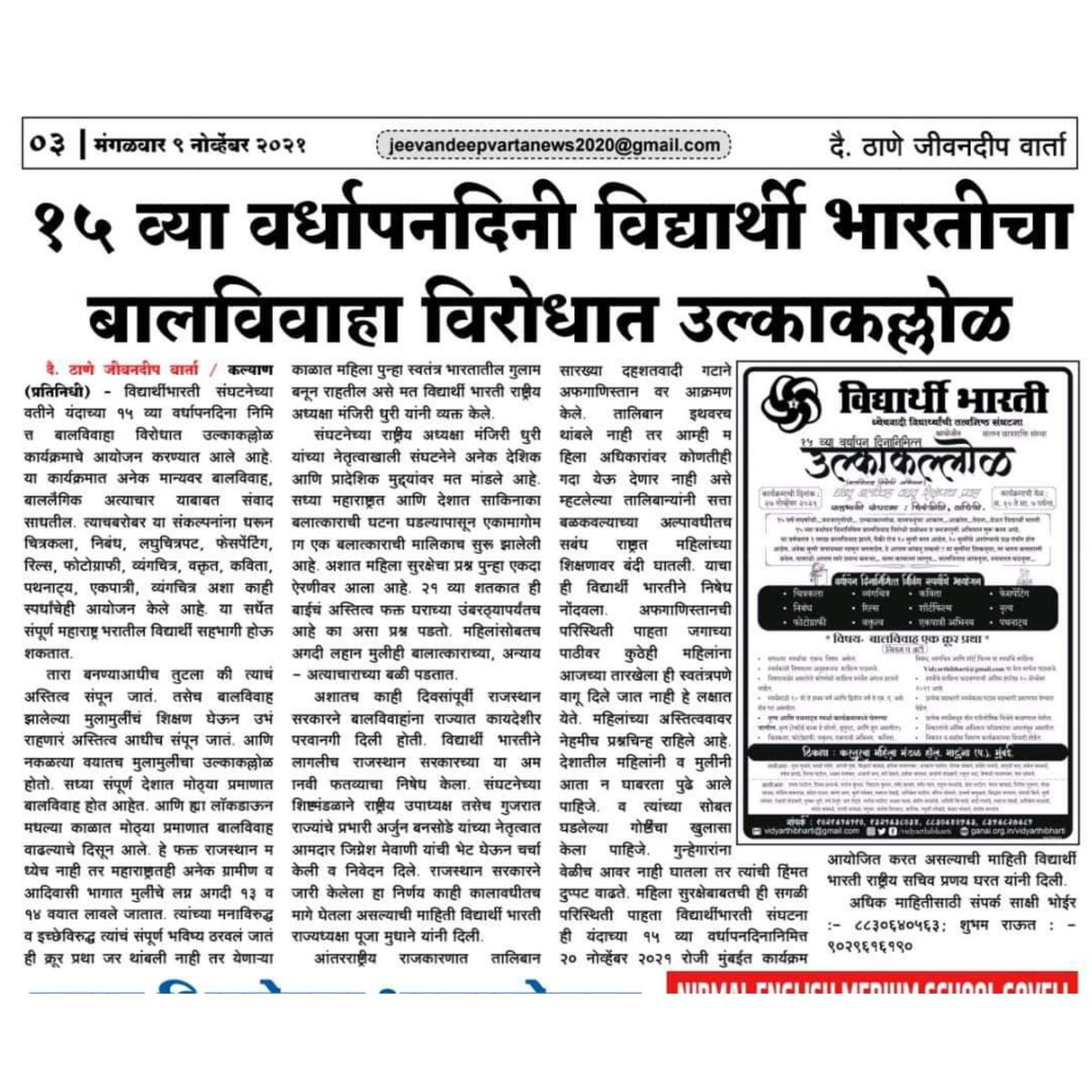 Vidyarthibharti's tweet photo. #विद्यार्थी_भारती 
#15_वा_वर्धापन_दिन 
#उल्काकल्लोळ 

   विद्यार्थी भारतीच्या साजरा होणाऱ्या 27 तारखेच्या वर्धापन दिनाची पत्रकारांनी घेतली दखल..

@Vidyarthibharti 
@indira_ganaee 
@ganai_pooja https://t.co/rTBMCvAa5h