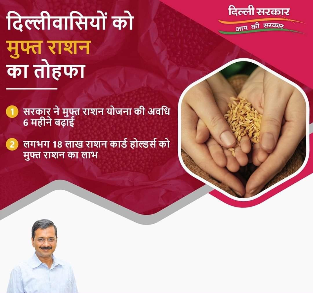 kirtispathak's tweet image. दिल्ली सरकार ने मुफ्त राशन योजना को दिल्लीवासियों के लिए 6 महीने के लिए बढ़ाया।
#FreeRationScheme #Delhi