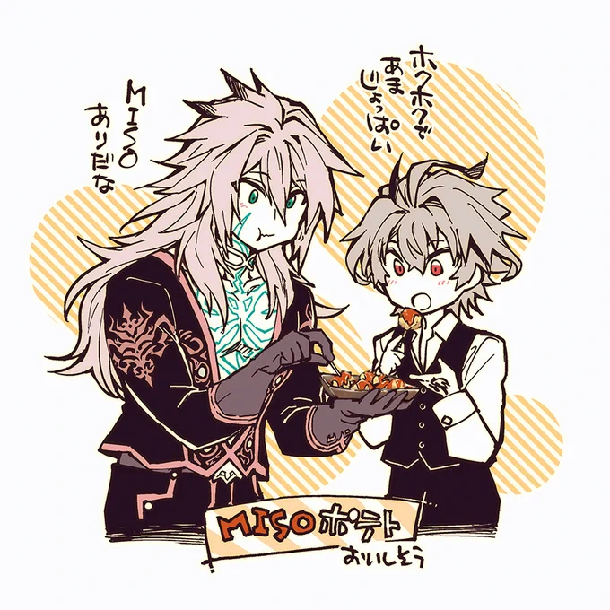 おいしそうなので二人もホクホクしてくれ 
