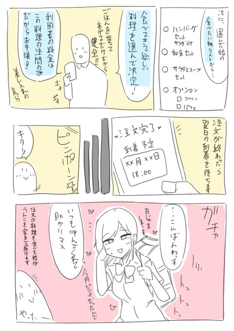 美少女のうんこを届けてもらえるウェブサービス「宅排便」の体験レポPR漫画(2/2) 