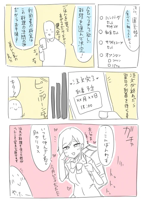 美少女のうんこを届けてもらえるウェブサービス「宅排便」の体験レポPR漫画(2/2) 