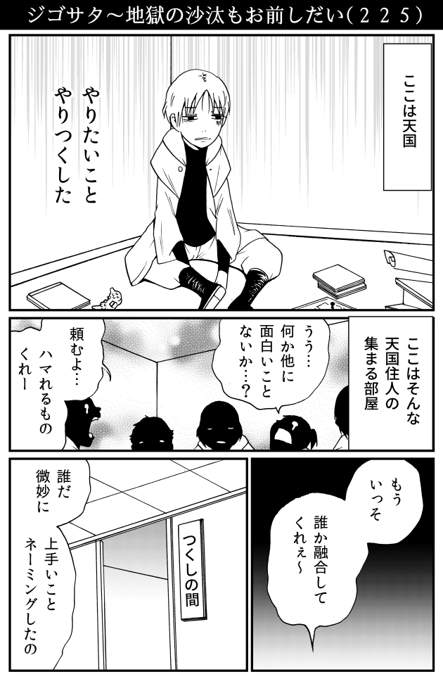 天国よいとこ一度はおいで。 