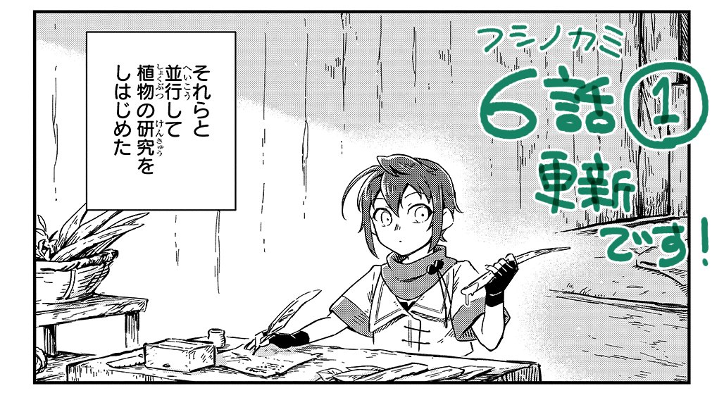 📘pixiv/フシノカミ更新
第6話①が更新されました!25日まで毎日更新予定🌸
「名前はモルモット君。つまりペットではない。」
フシノカミ~辺境から始める文明再生記~ 第6話① 「駆け出し研究者」 https://t.co/5muVgjAwce #pixivコミック #フシノカミ