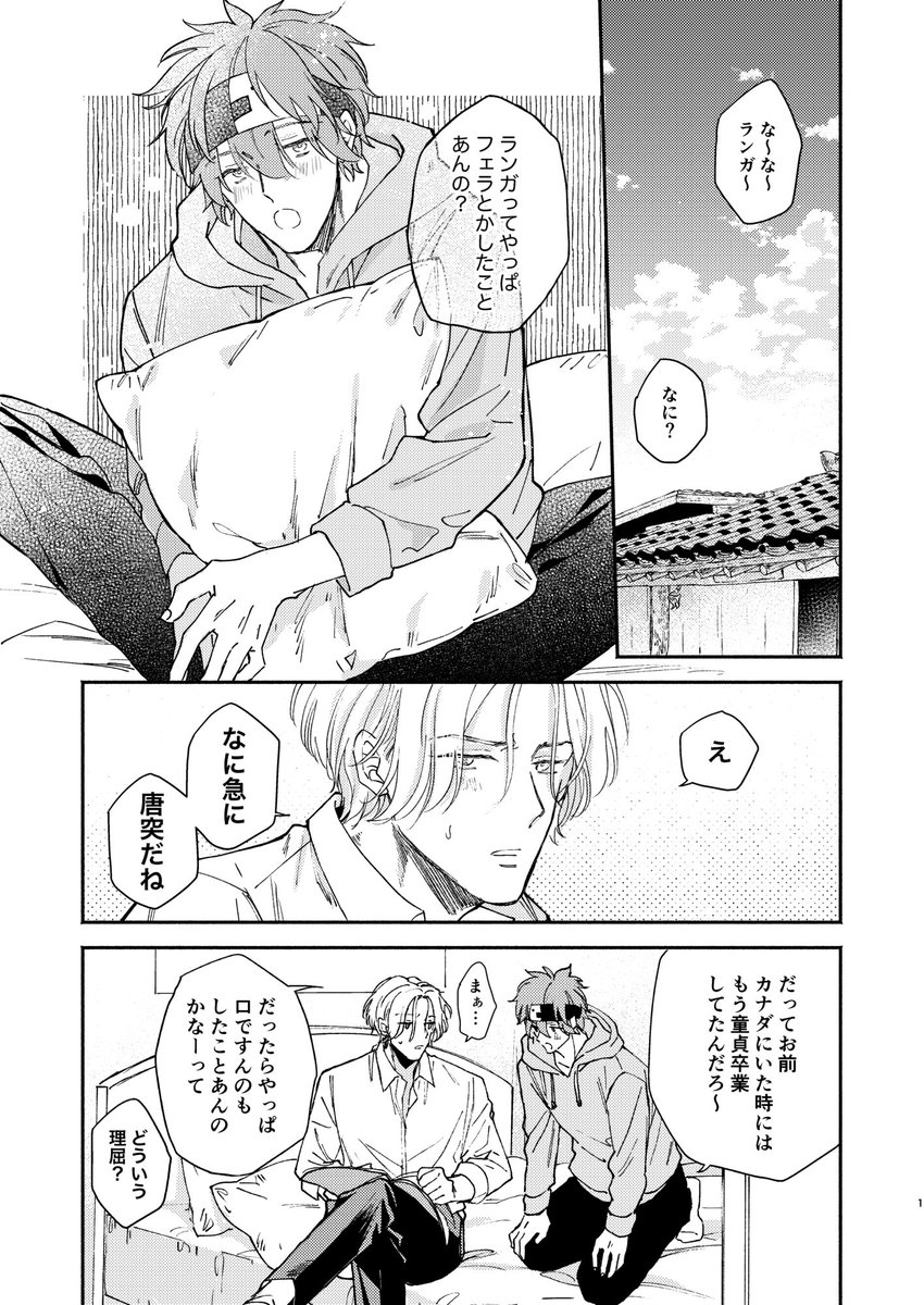 【11/28   OTG!  ラン暦 新刊サンプル】(1/2)
「おくちの恋人」R18/B5/32P 
付き合っていない二人が好奇心で抜きあいっこするようになる話です。アホエロです。 

↓pixiv(R-18サンプル有)
https://t.co/pmHOJtBiJI

通販ページ出来ましたらツリーにのせます! 