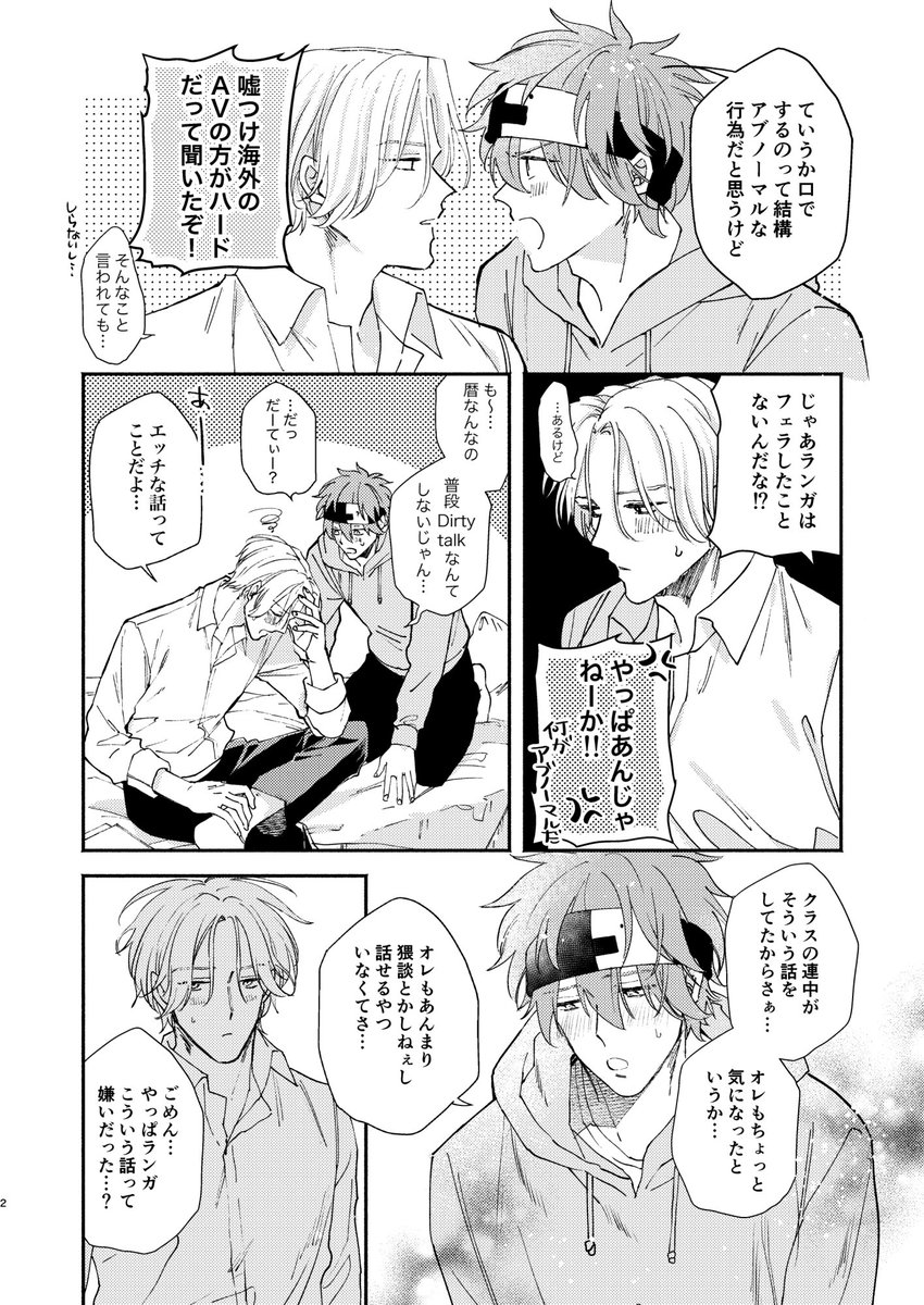 【11/28   OTG!  ラン暦 新刊サンプル】(1/2)
「おくちの恋人」R18/B5/32P 
付き合っていない二人が好奇心で抜きあいっこするようになる話です。アホエロです。 

↓pixiv(R-18サンプル有)
https://t.co/pmHOJtBiJI

通販ページ出来ましたらツリーにのせます! 