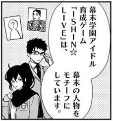 これは幕末系連載企画が通らなかったあとに悔しさで2次元アイドルに変換してオタク系漫画にぶち込んだ岡田以蔵や武市半平太などです。
俺は・・・諦めてないからな・・・ 