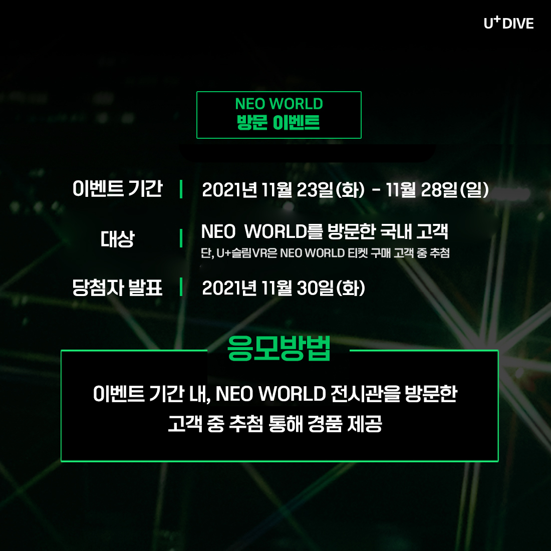 KWANGYA_DIVE's tweet photo. NEO WORLD 방문 선물 이벤트💚 

NEO WORLD 방문 하면
NCT 127 사인 앨범 CD 추첨 선물🎁 
티켓 구매, 미구매 고객 모두 참여 가능해요🙂

이벤트 참여하기
➫ https://t.co/EkUY3wLzmu

#NCT127 #NCT 
#NEOWORLD
#KWANGYA_DIVE https://t.co/4fFZTQ6Tnd