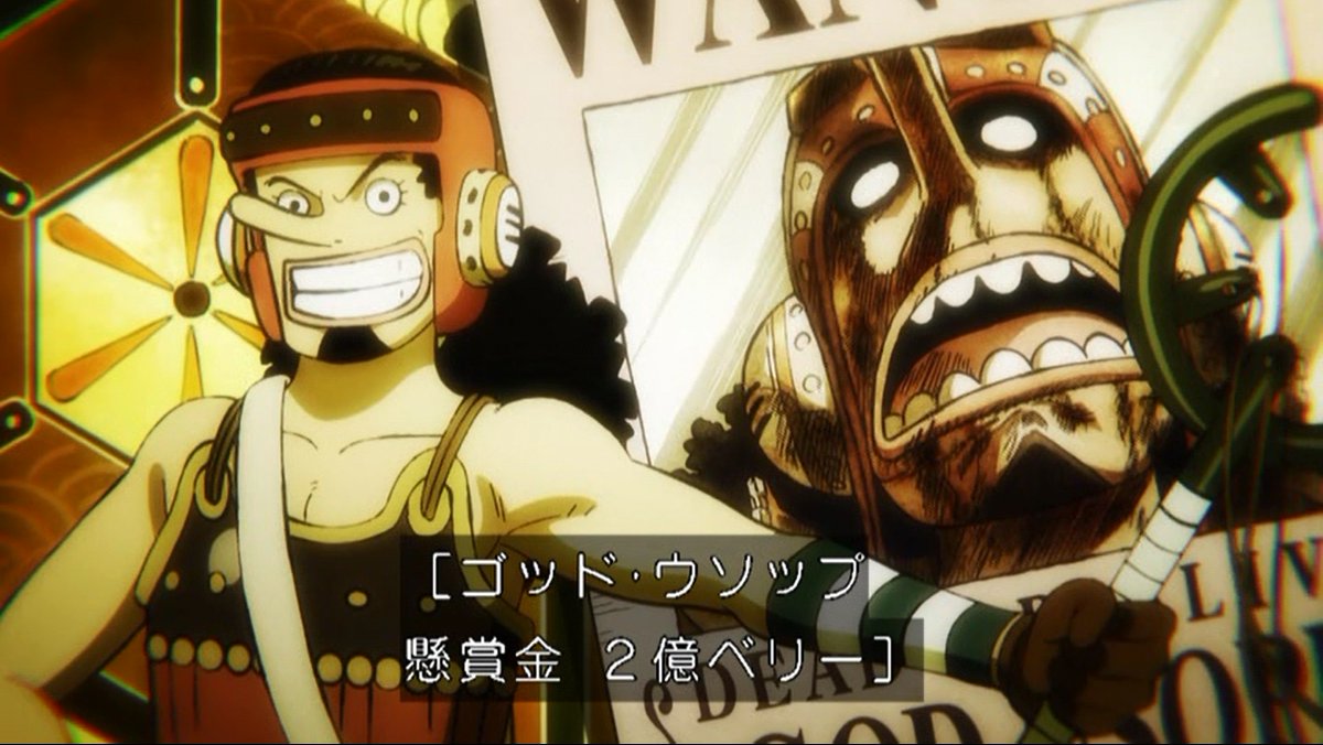 Twitter এ 嘲笑のひよこ すすき ゴッド ウソップ 懸賞金2億ベリー ワンピース ワンピース1000話 Onepiece Onepiece1000 Onepiece1000logs ワノ国編 アニワン アニワン1000話 T Co P9zcuzz948 ট ইট র