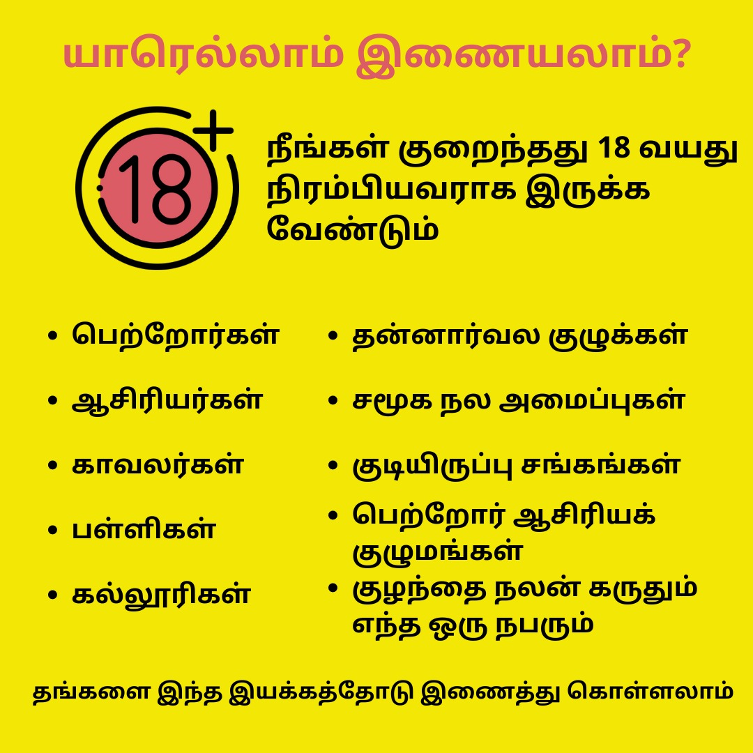 Sandhiyan's tweet photo. "நாமே தீர்வு" என்று குழந்தை பாலியல் வன்முறைக்கு எதிரான விழிப்புணர்வு இயக்கம் ஒன்றை செயல்படுத்திகிறோம் !

இந்த களப்பணியில் "பாலியல் வன்முறையில்லா தமிழகம்" உருவாக்கிட மாவட்ட அளவிலான தன்னார்வலர்கள் வரவேற்கப்படுகின்றனர் https://t.co/9RRV8K1ZeB