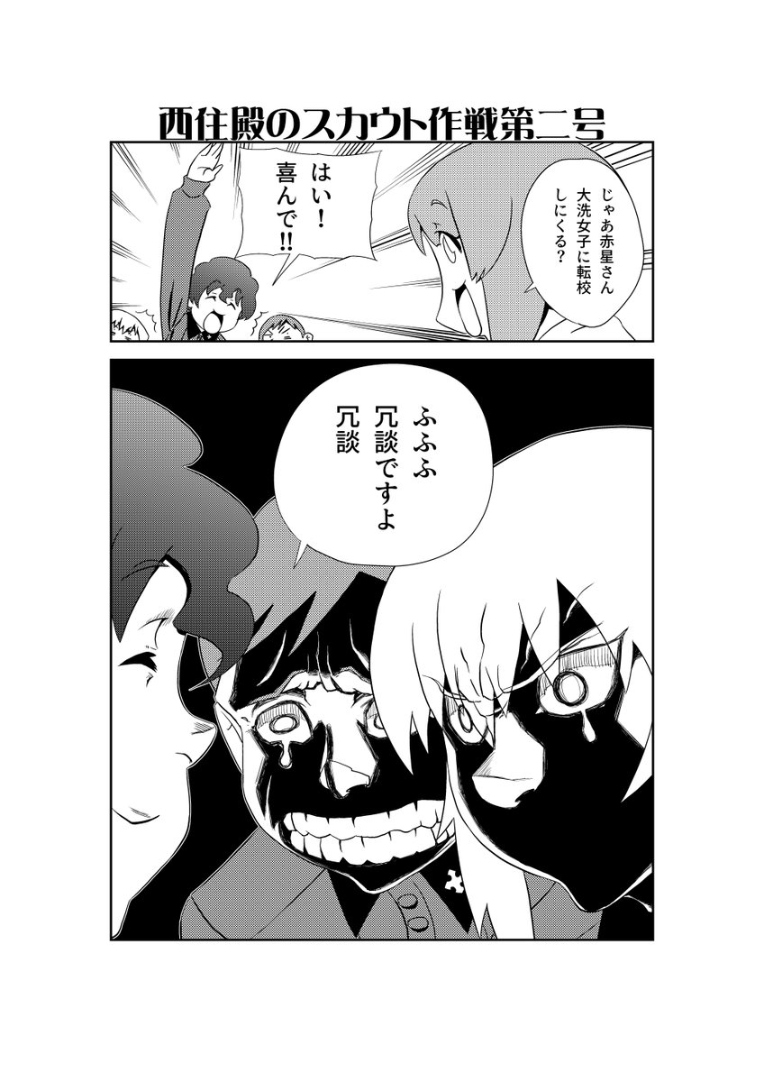 黒森峰最大のピンチ 