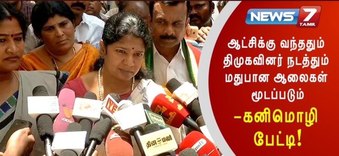 cmmanikandan1's tweet photo. During previous regime there was a group of poraalis fighting against government for issues like closing of TASMAC. Wondering where they went after DMK won the elections. Kanimozhi told if DMK comes to power alcohol factories run by DMK members will be closed.

#GoBackStalin https://t.co/vipL5vZcqq