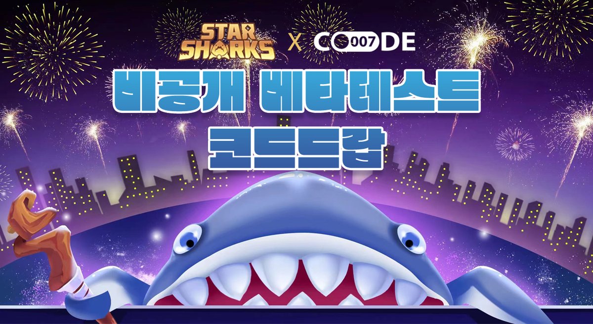 CODE007_KR's tweet photo. @StarSharks_SSS X #CODE007
🥳비공개 베타테스트 코드드랍
⏰ 11/23 19:00(KST) 마감
➡️ 좋아요 및 리트윗 부탁
➡️ 댓글에서 월릿주소(BEP20)를 남겨주세요
❤️ 테스트코드 5개(추첨)
#Giveaway #Airdrops #betatest #Starsharks https://t.co/ScsvgRsTzB