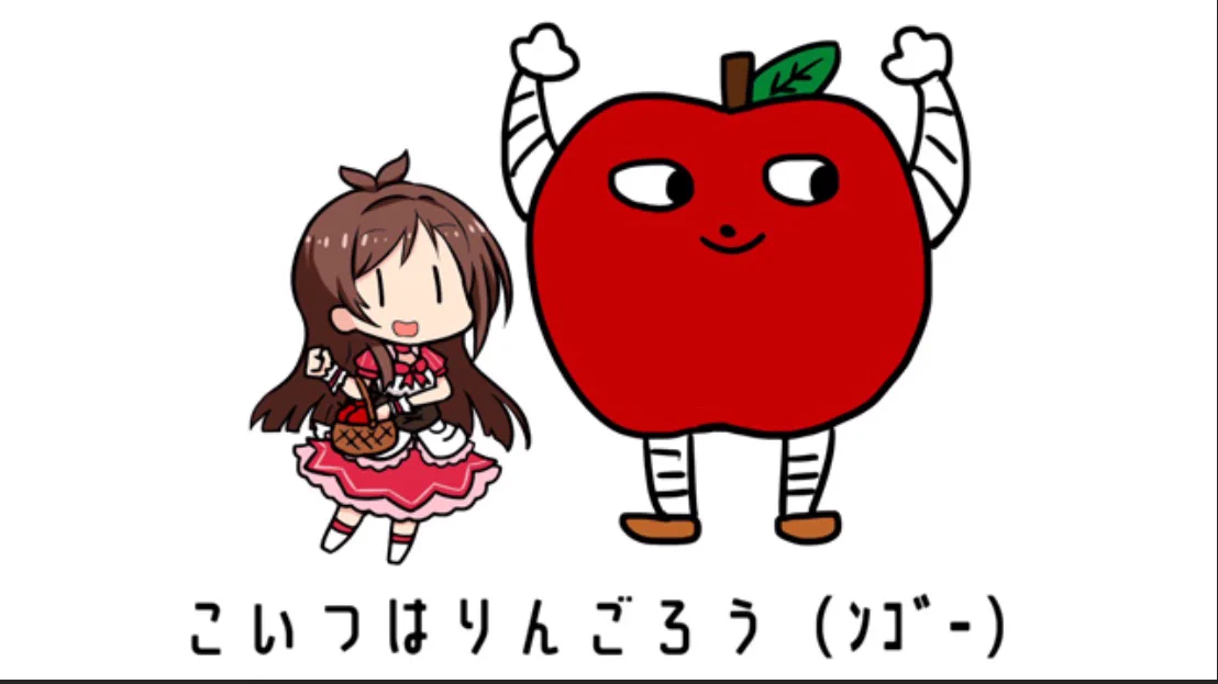 @marugotoaomori @SEGA_OFFICIAL 山形りんごも食べるンゴ 