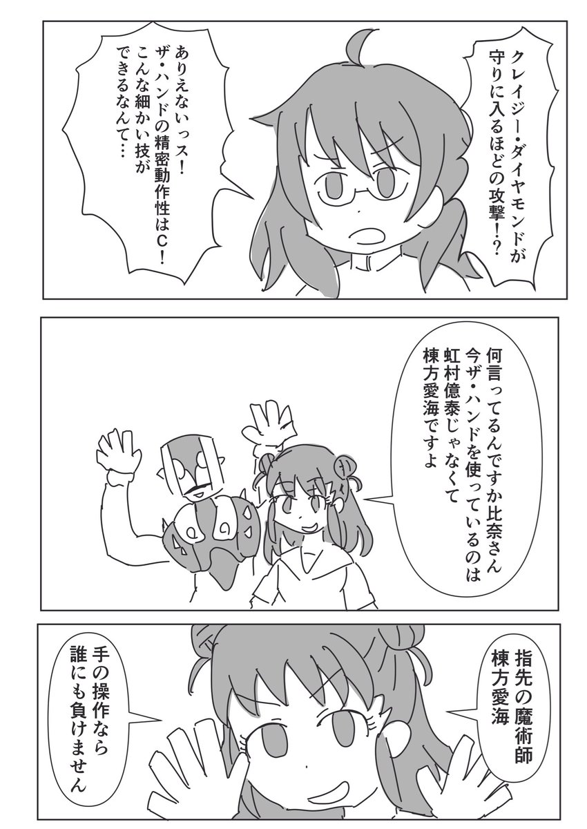 愛海ちゃんにザ・ハンドを使ってほしい漫画 