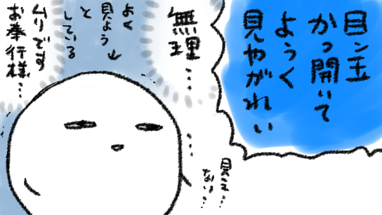 近年急激に目が悪くなってきて近くも遠くも見えなくて、心の中の遠山の金さんが叫んでくるけど、見えないものは見えない 