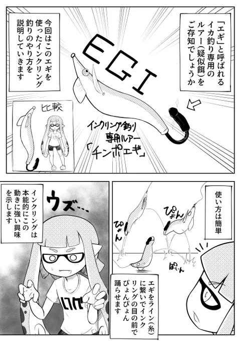 エギでインクリングを釣るハウツー漫画を描きました 