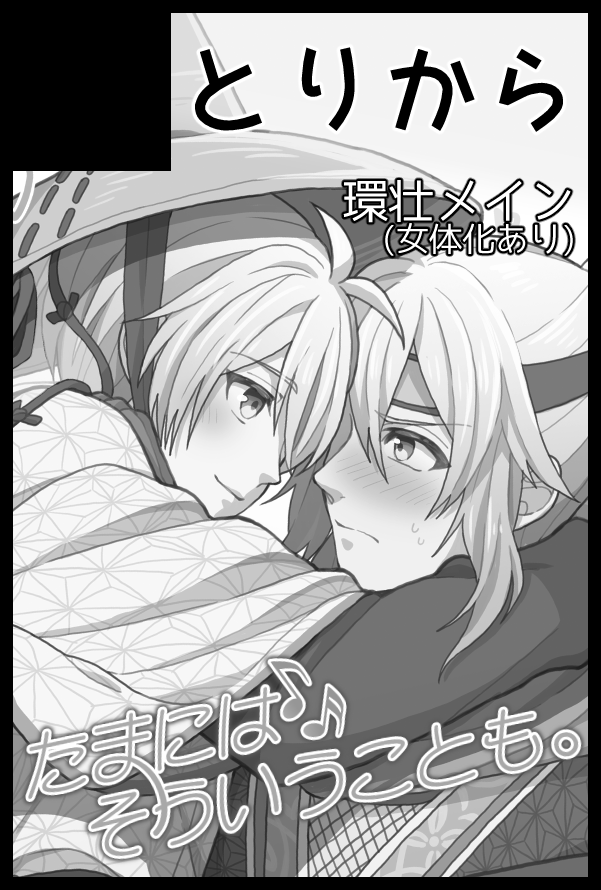 環壮女体化アンソロジー「Shall we Dance?」 tweet media