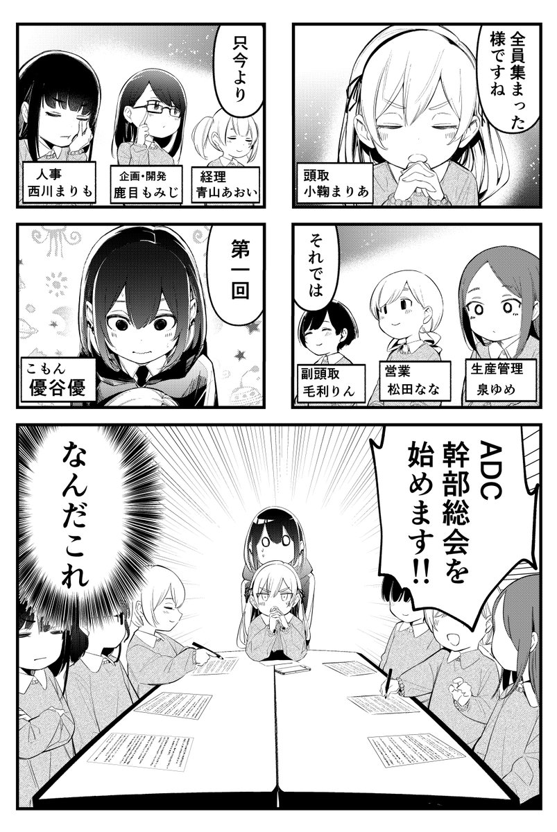 先輩の為に不良になる女の子の話⑩
役員会議に参加する話です

※今回一箇所文字の入力間違いがあります!ぜひゲーム感覚で探してみて下さい✨ 