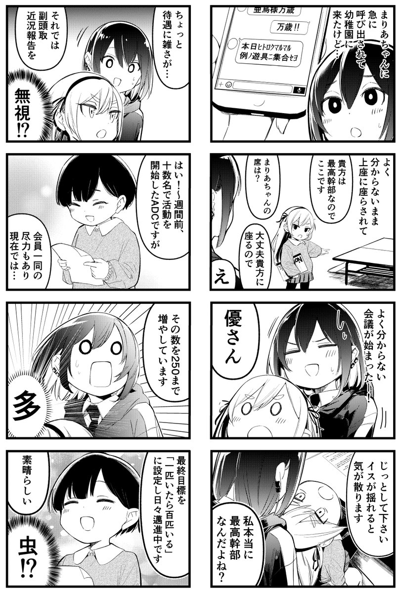 先輩の為に不良になる女の子の話⑩
役員会議に参加する話です

※今回一箇所文字の入力間違いがあります!ぜひゲーム感覚で探してみて下さい✨ 