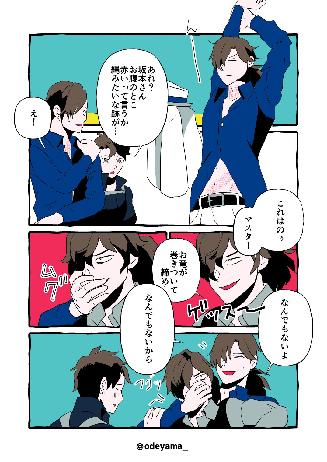 性癖ゆが美 良い夫婦の日に間に合わなかった坂本さんとお竜さんのマンガです 1p完結マンガが5枚あります 3 5 T Co 9afdyutdxb Twitter