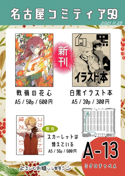 今週末名古屋コミティアに出ます!よろしくお願いします～!
#名古屋コミティア #名古屋コミティア59 